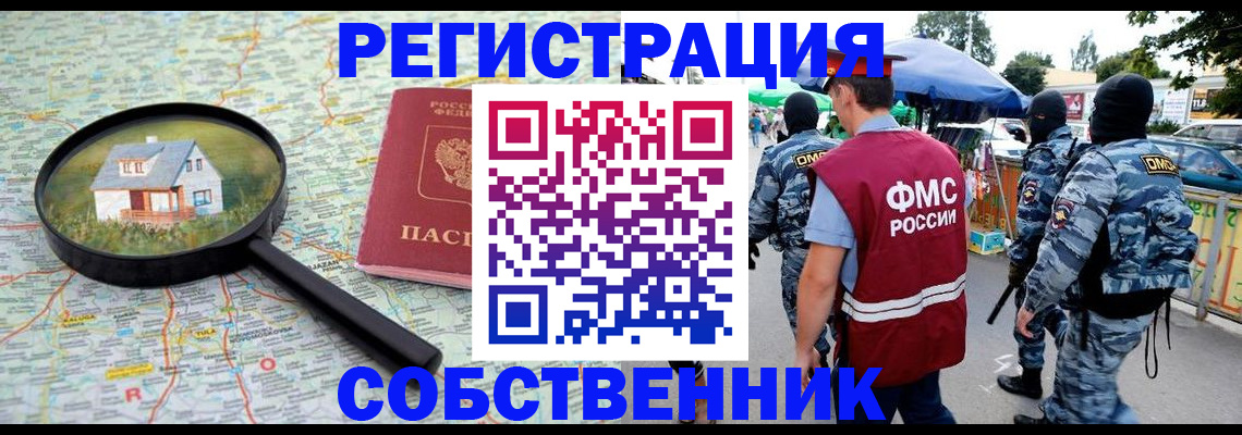 временная регистрация 2025 в Кызыле