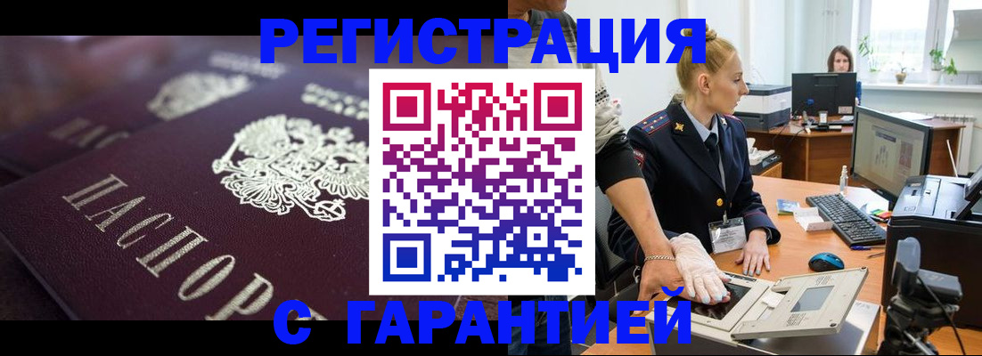временная регистрация гарантия в Кызыле