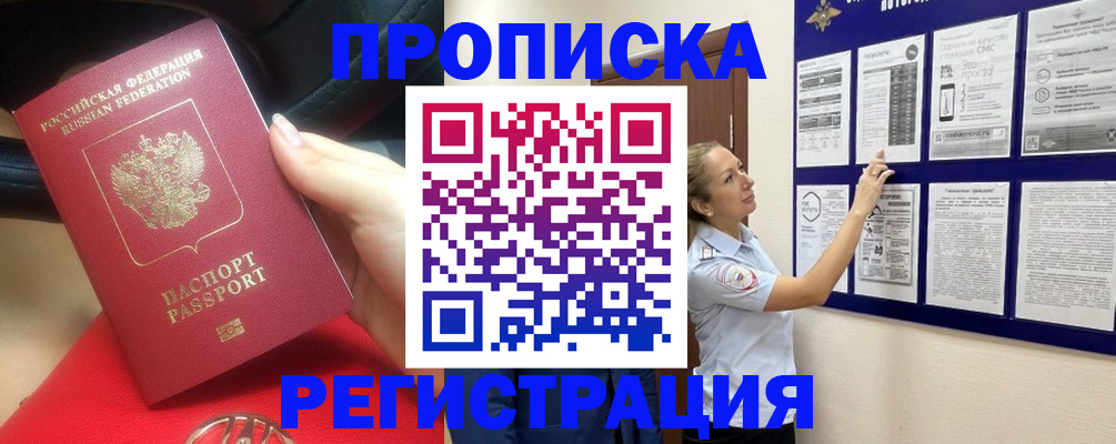 прописка гарантия в Кызыле