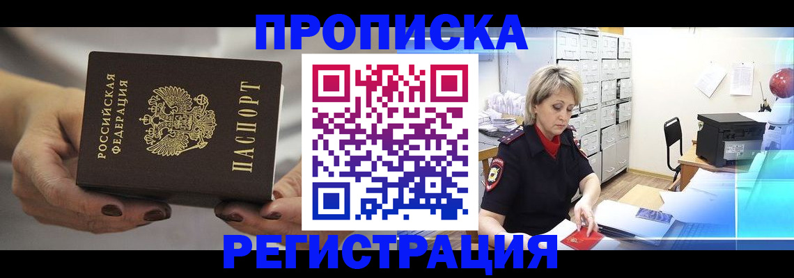 прописка от собственника в Кызыле