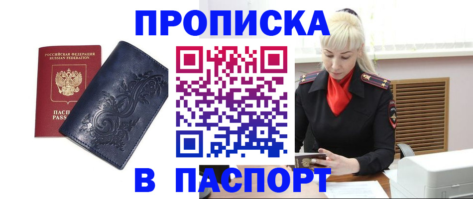 прописка в квартире в Кызыле