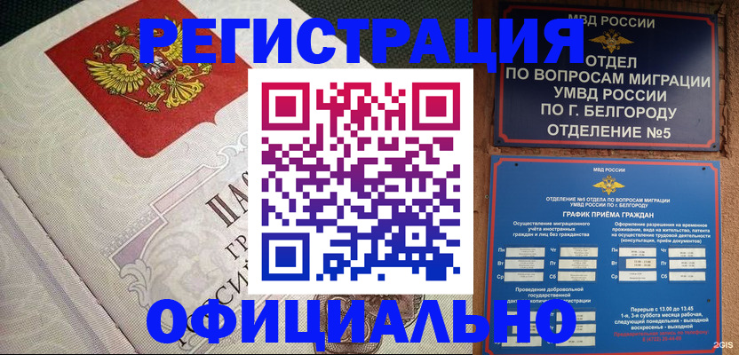 прописка регистрация в Кызыле