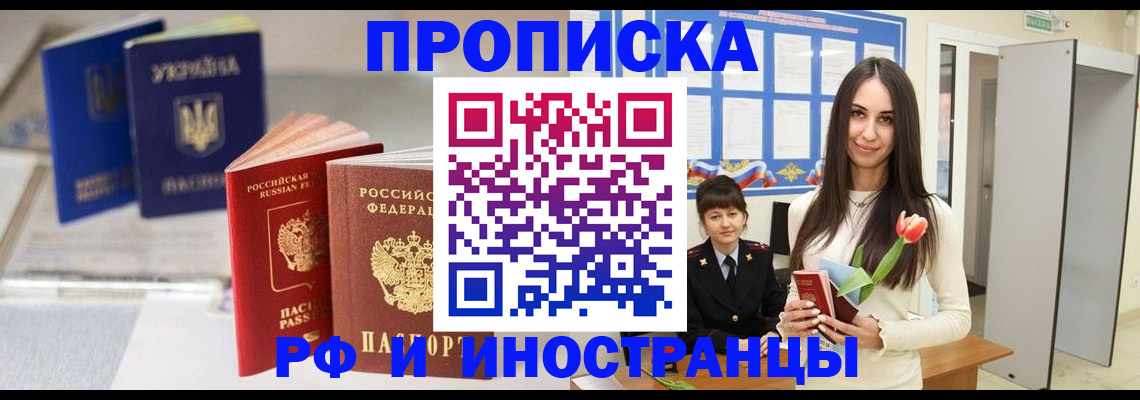 прописка регистрация в Кызыле